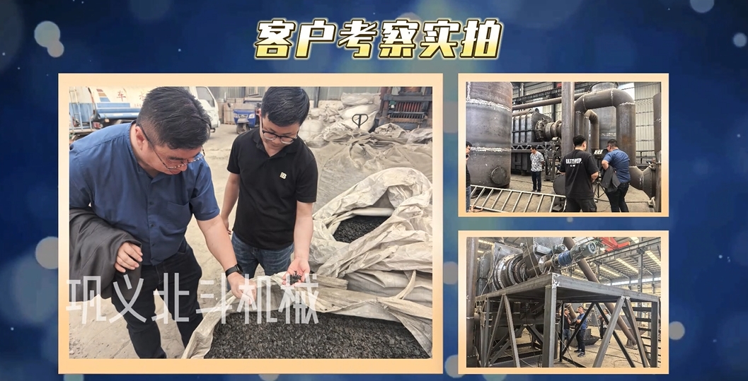客戶實(shí)地考察新型炭化機(jī),看得見(jiàn)的品質(zhì)