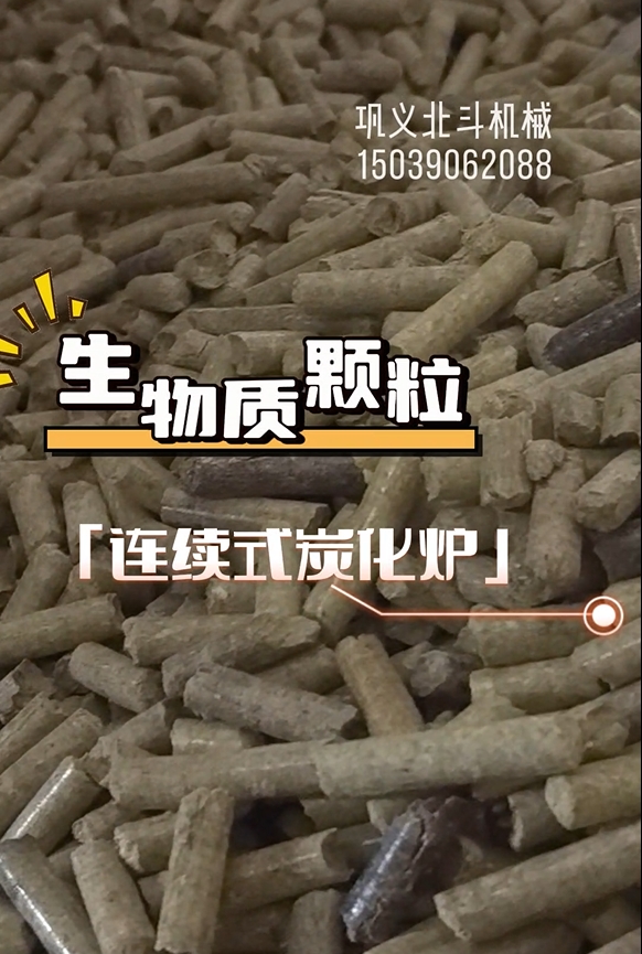 零停頓！生物質(zhì)顆粒炭化機(jī)高效運(yùn)轉(zhuǎn)